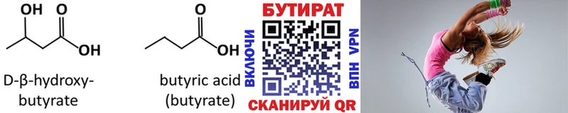Бутират BDO 33%  кракен как зайти  Заинск  наркота 
